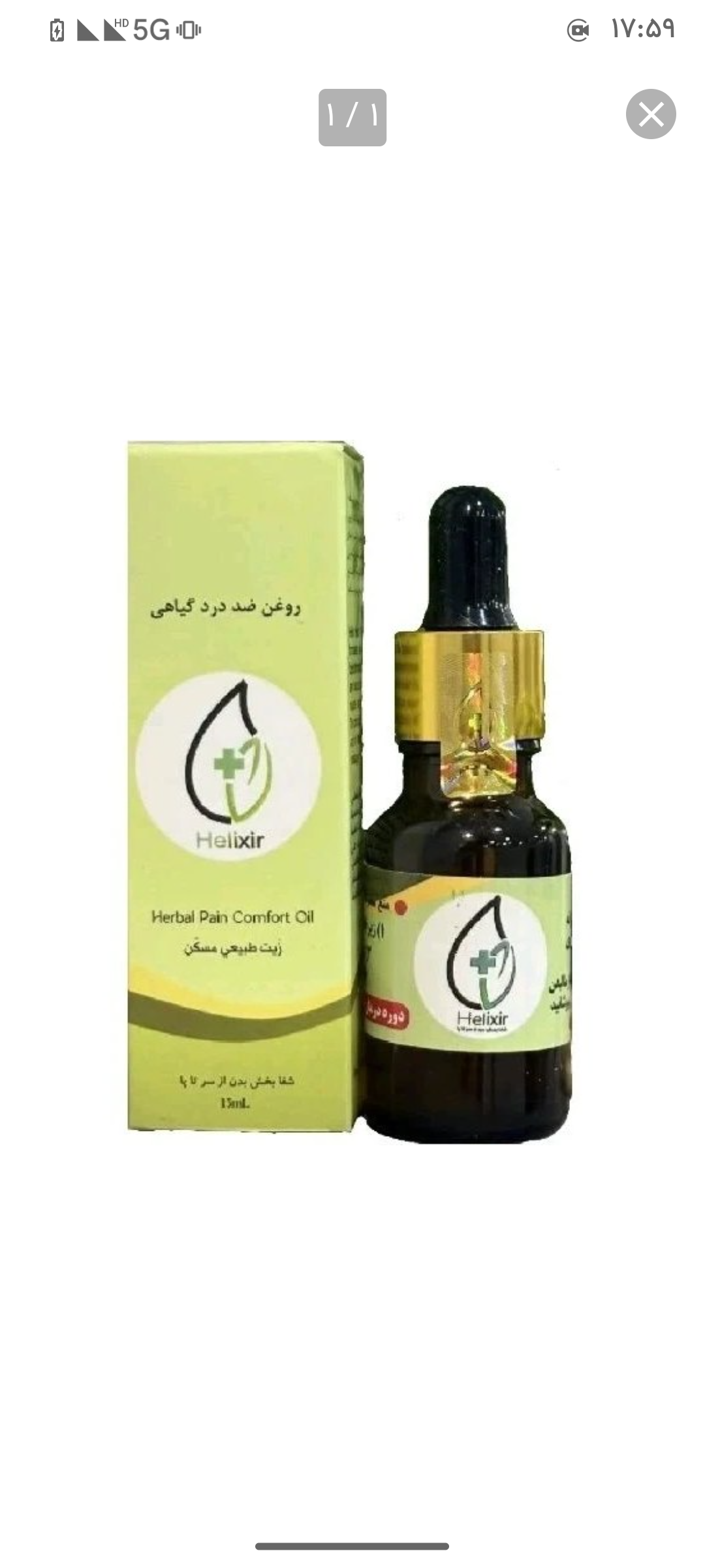 روغن هلکسیر حجم ۶۰ میل ( اورجینال با ضمانت)