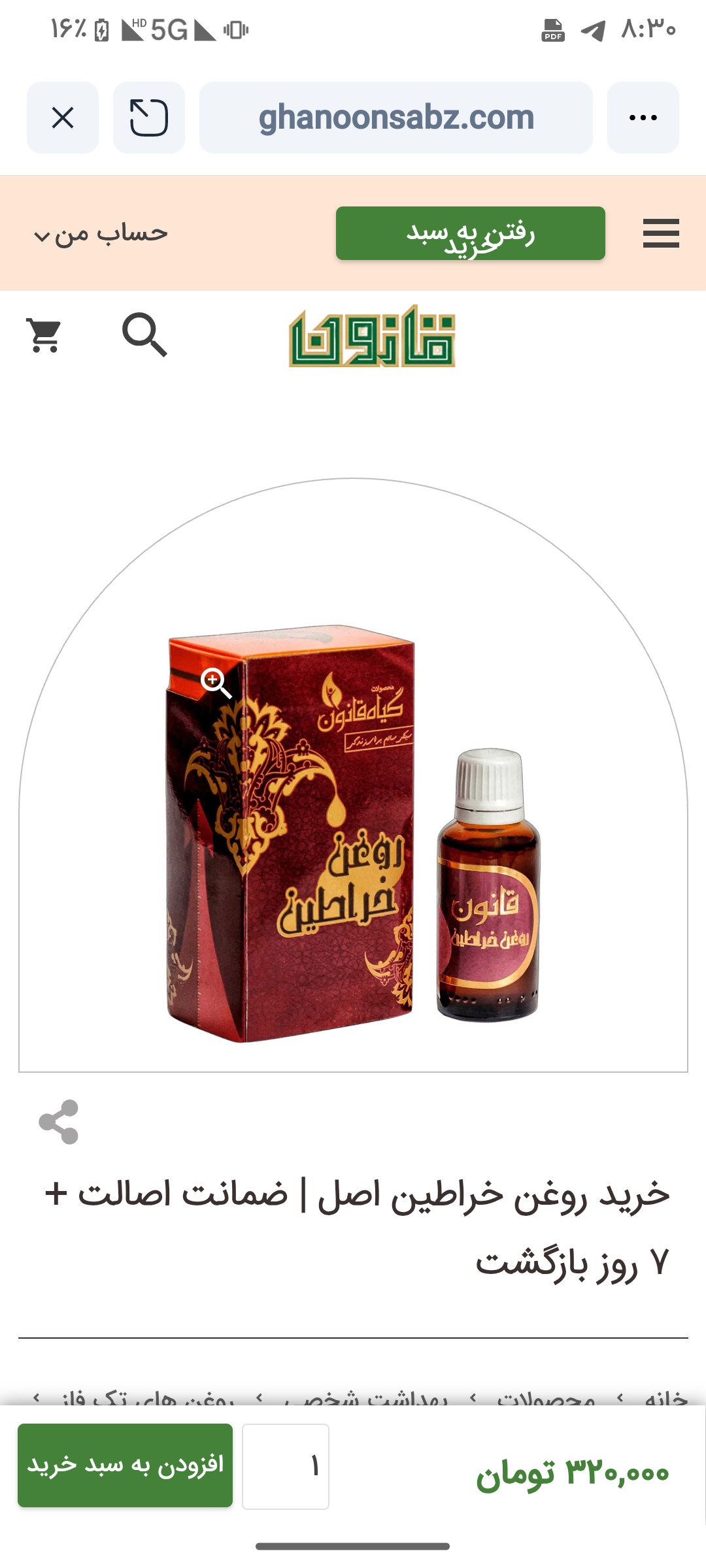 روغن خراطین اورجینال ( افزایش ۲ الی ۴ سانتی طول آلت جنسی با ضمانت)